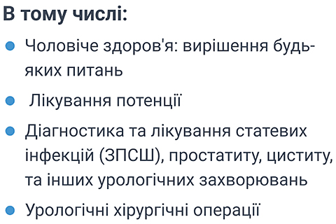 клініка урології Київ